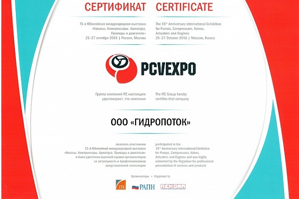 Выставка PCV EXPO 2016